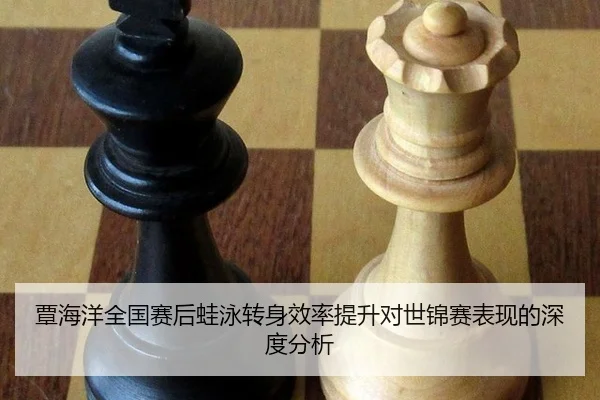 tan-hai-yang-quan-guo-sai-hou-wa-yong-zhuan-shen-xiao-lv-ti-sheng-dui-shi-jin-sai-biao-xian-de-shen-du-fen-xi-2-210.jpg